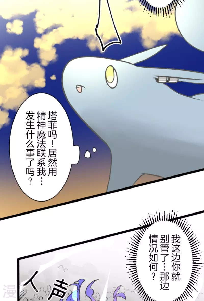 第174话世界变革计划-他和她的魔法契约-搜狐畅游（第20张）