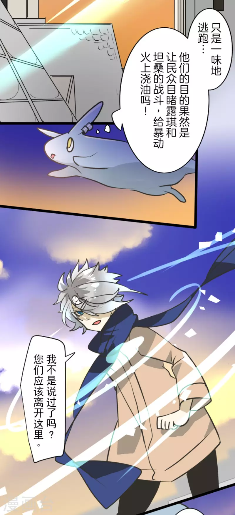 第174话世界变革计划-他和她的魔法契约-搜狐畅游（第18张）