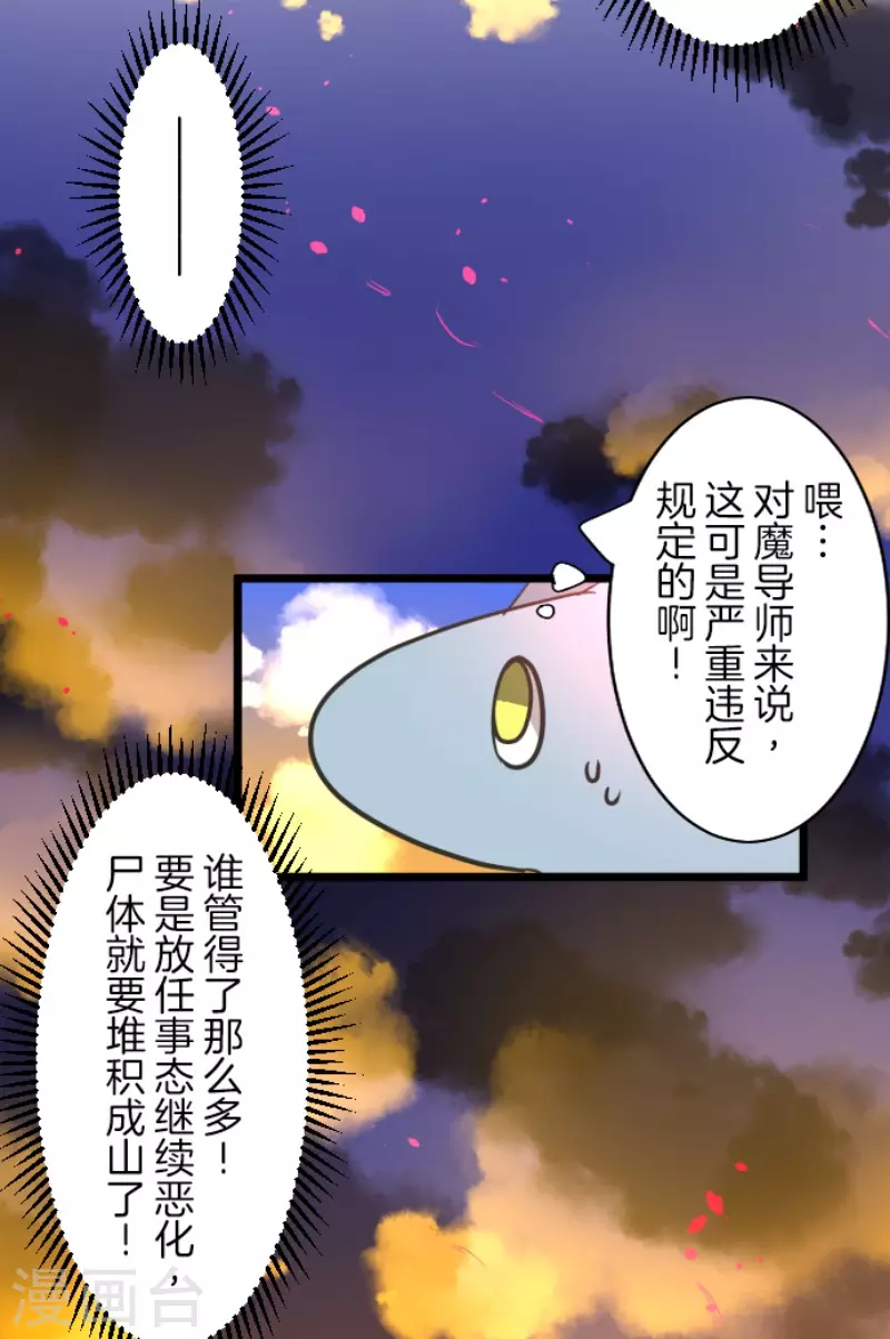 第174话世界变革计划-他和她的魔法契约-搜狐畅游（第23张）