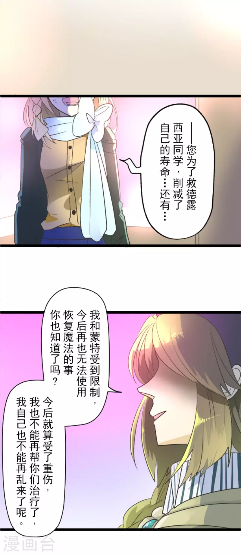 第107话安布里格的选择-他和她的魔法契约-搜狐畅游（第7张）