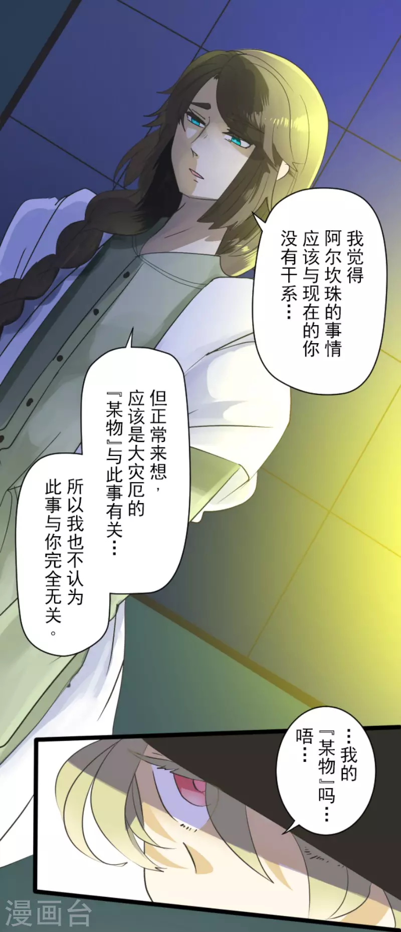 第107话安布里格的选择-他和她的魔法契约-搜狐畅游（第22张）