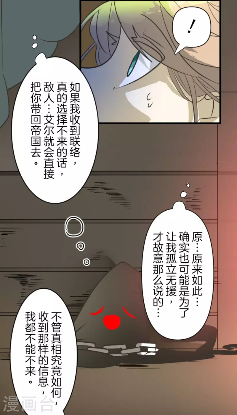 第171话暗杀-他和她的魔法契约-搜狐畅游（第28张）