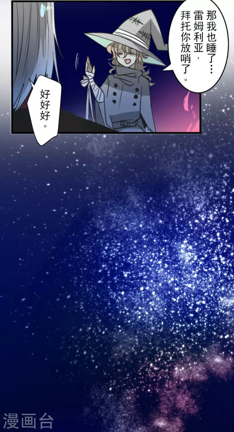 第171话暗杀-他和她的魔法契约-搜狐畅游（第22张）