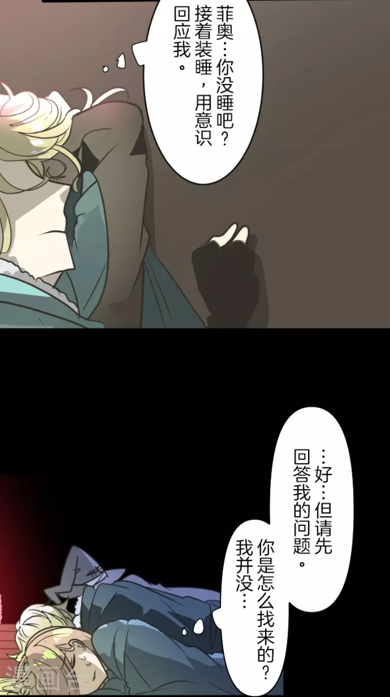 第171话暗杀-他和她的魔法契约-搜狐畅游（第24张）