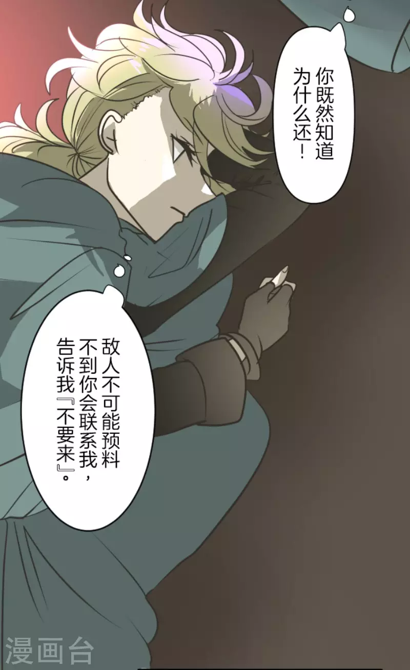 第171话暗杀-他和她的魔法契约-搜狐畅游（第27张）