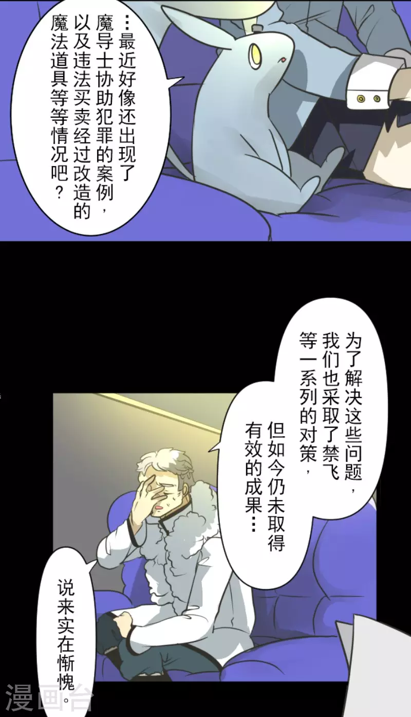 第171话暗杀-他和她的魔法契约-搜狐畅游（第9张）