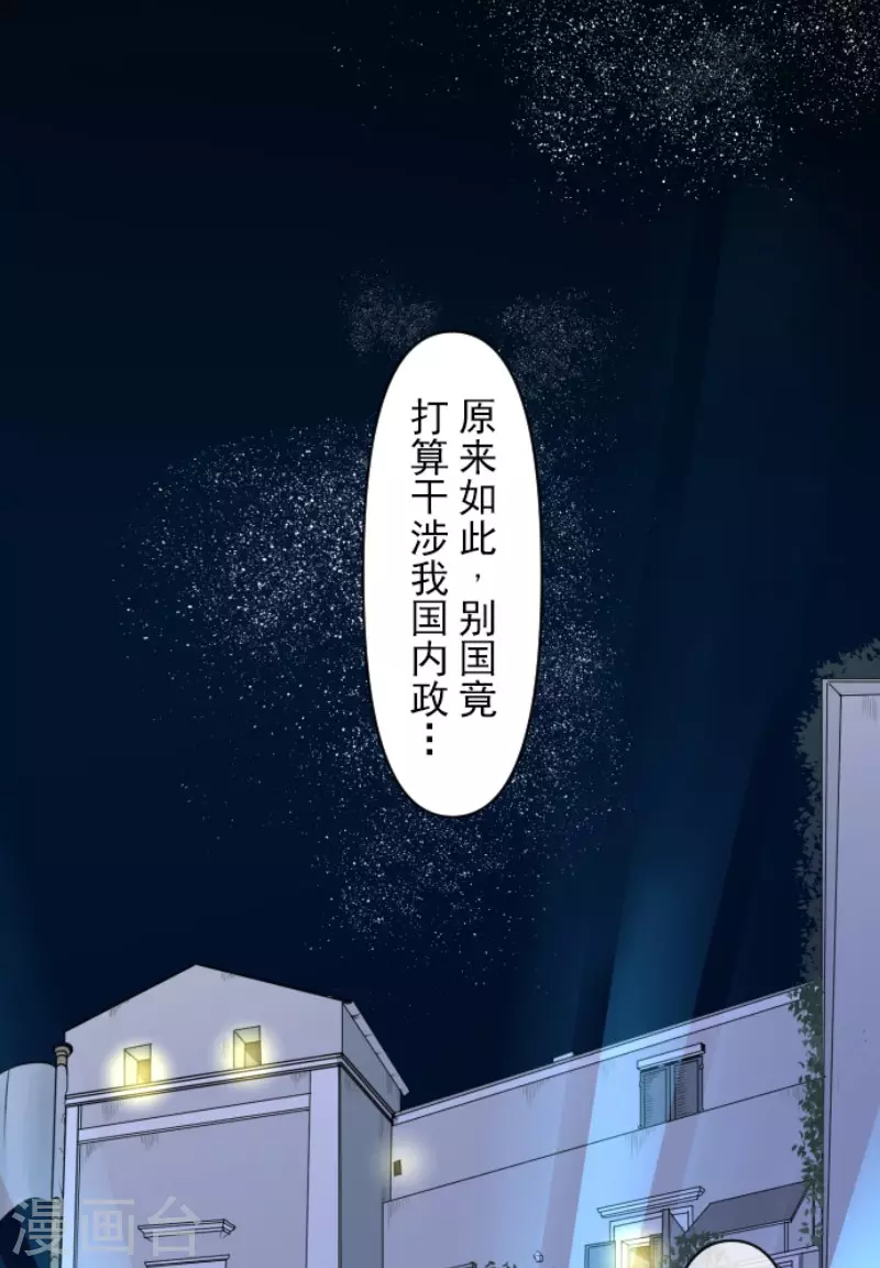 第171话暗杀-他和她的魔法契约-搜狐畅游（第4张）
