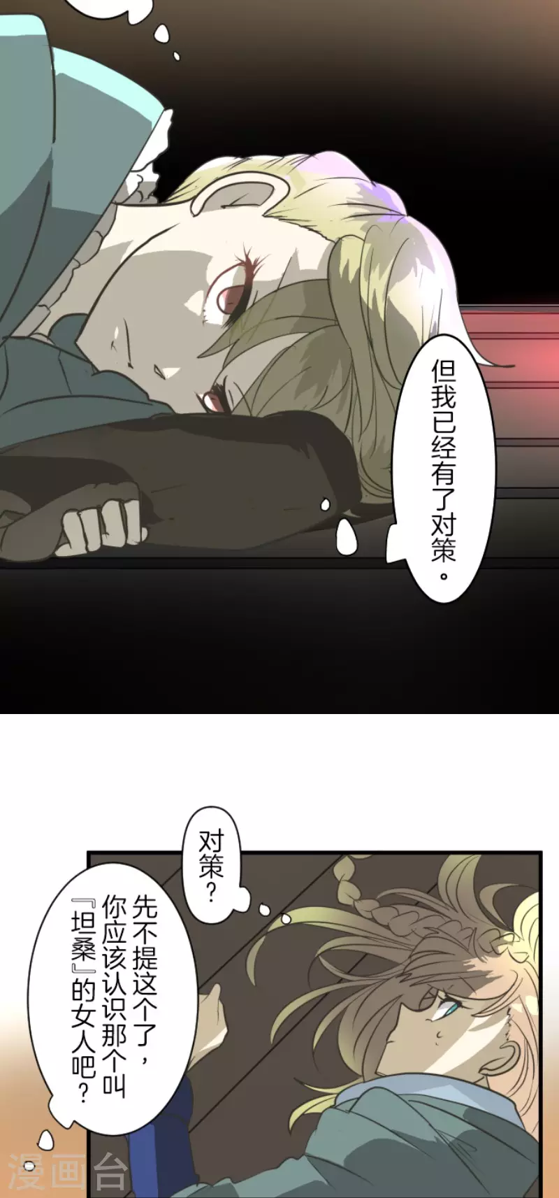 第171话暗杀-他和她的魔法契约-搜狐畅游（第29张）