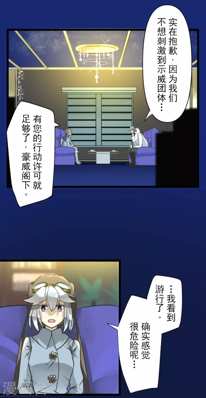 第171话暗杀-他和她的魔法契约-搜狐畅游（第6张）