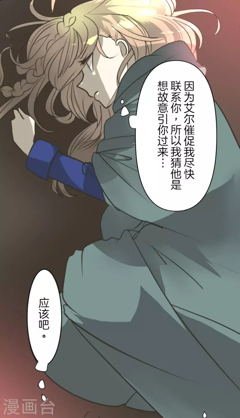 第171话暗杀-他和她的魔法契约-搜狐畅游（第26张）