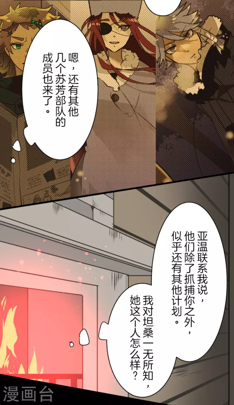 第171话暗杀-他和她的魔法契约-搜狐畅游（第31张）