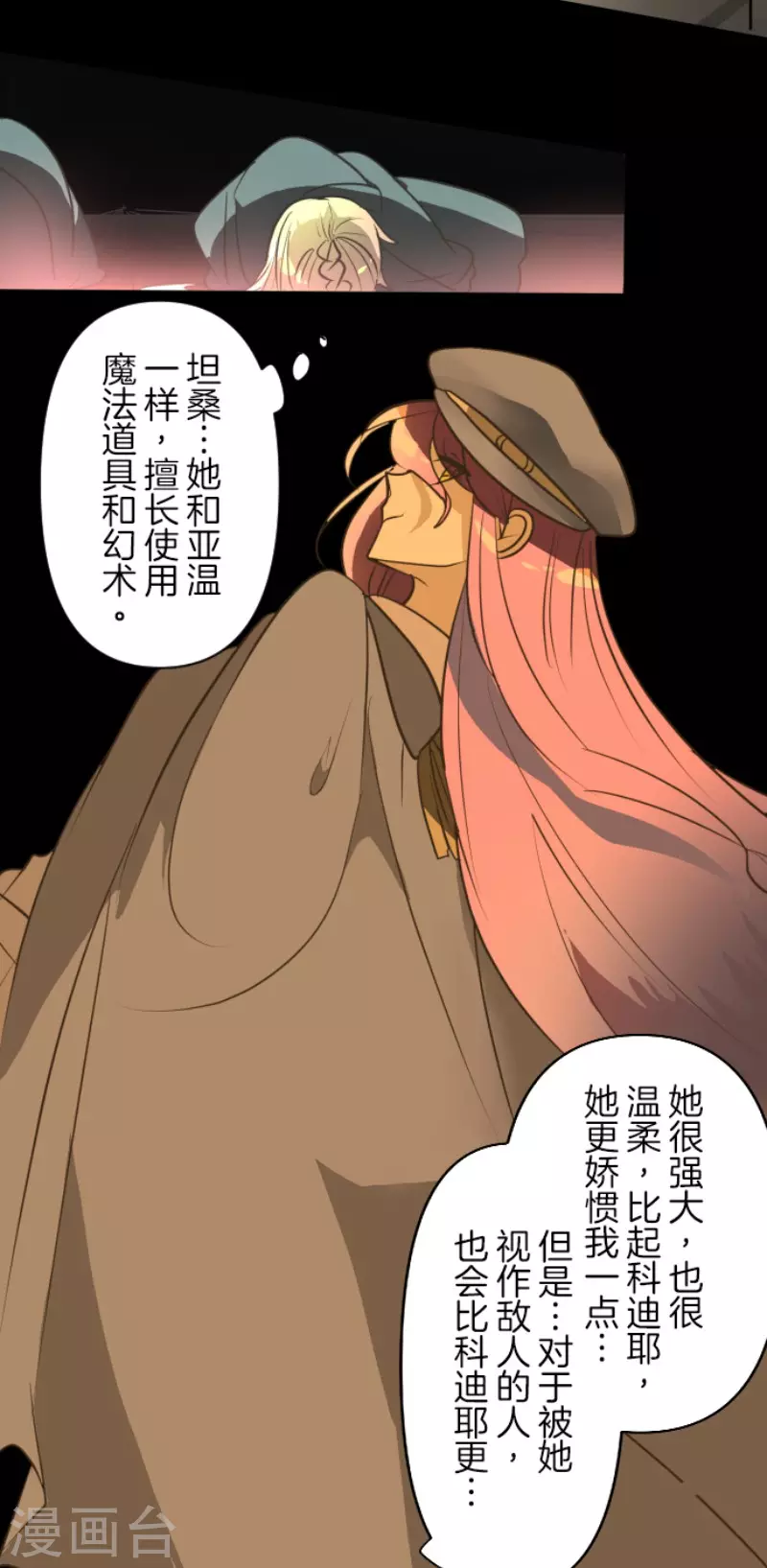 第171话暗杀-他和她的魔法契约-搜狐畅游（第32张）