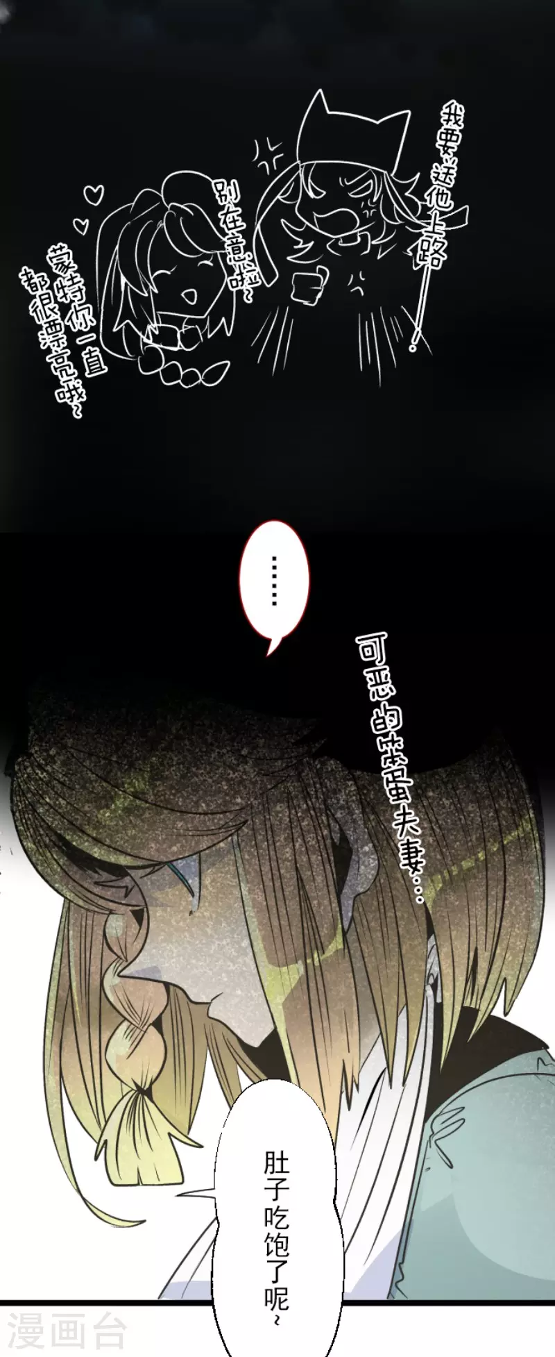 第85话两只狐狸-他和她的魔法契约-搜狐畅游（第7张）