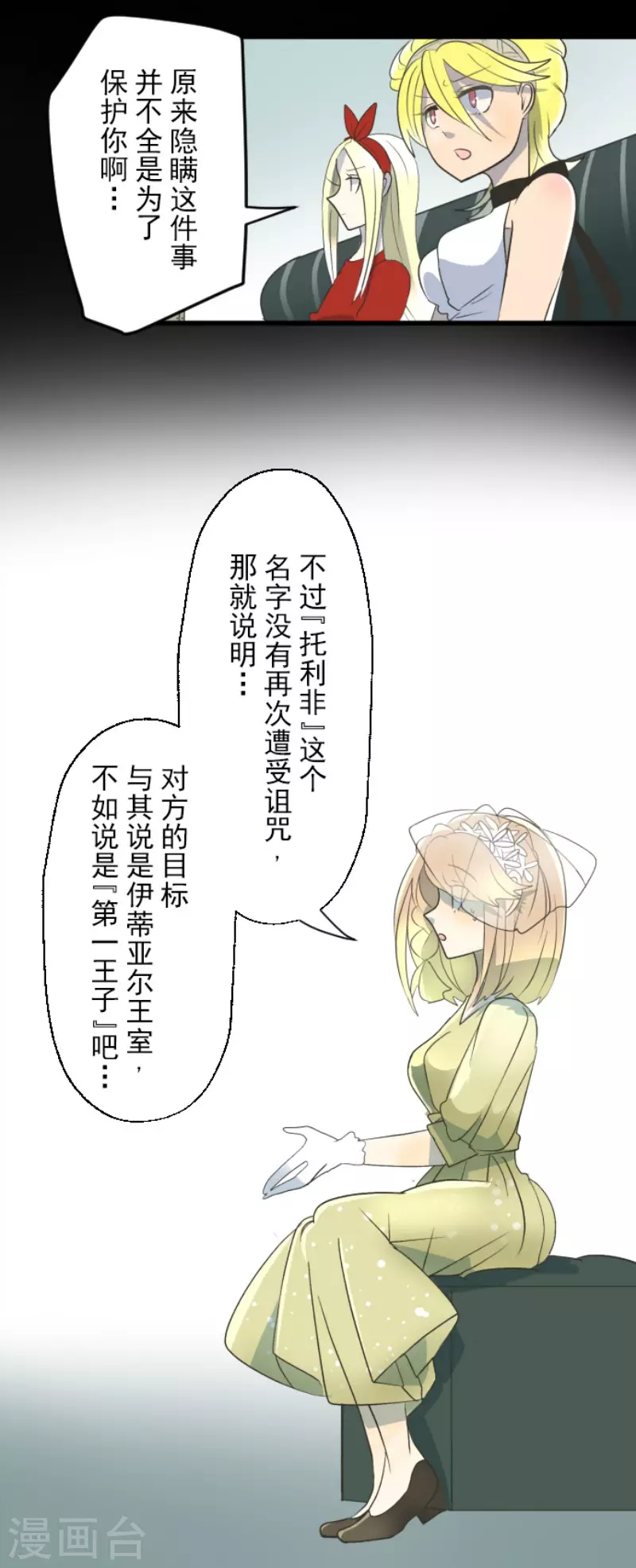 第100话王子的苦衷-他和她的魔法契约-搜狐畅游（第12张）