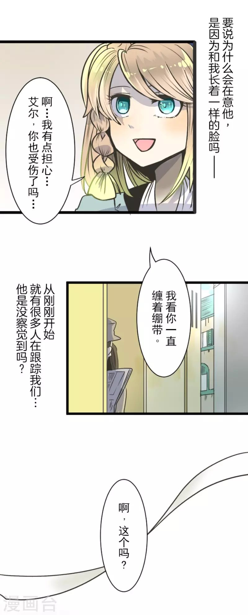 第85话两只狐狸-他和她的魔法契约-搜狐畅游（第9张）