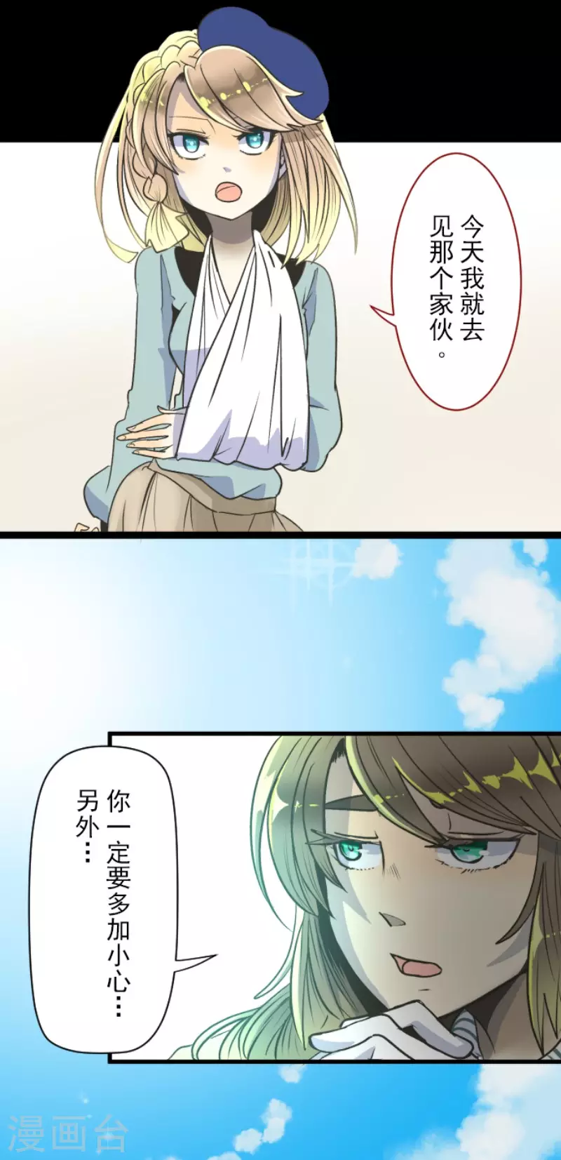 第85话两只狐狸-他和她的魔法契约-搜狐畅游（第5张）