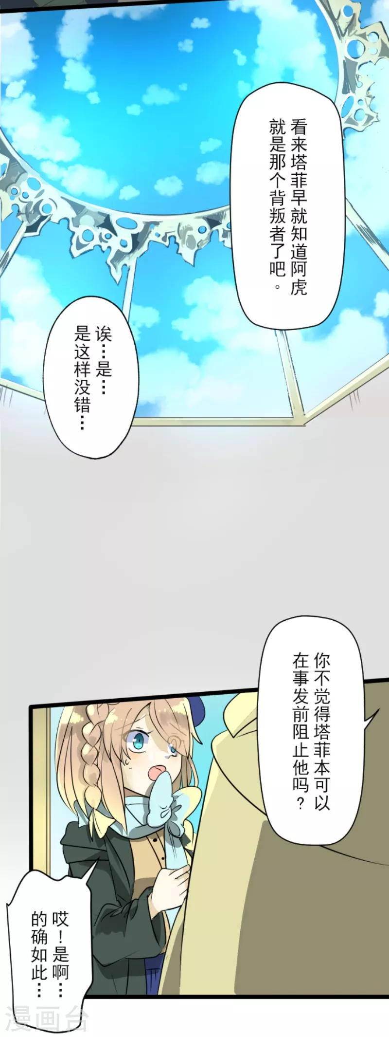 第110话珍视之物-他和她的魔法契约-搜狐畅游（第22张）