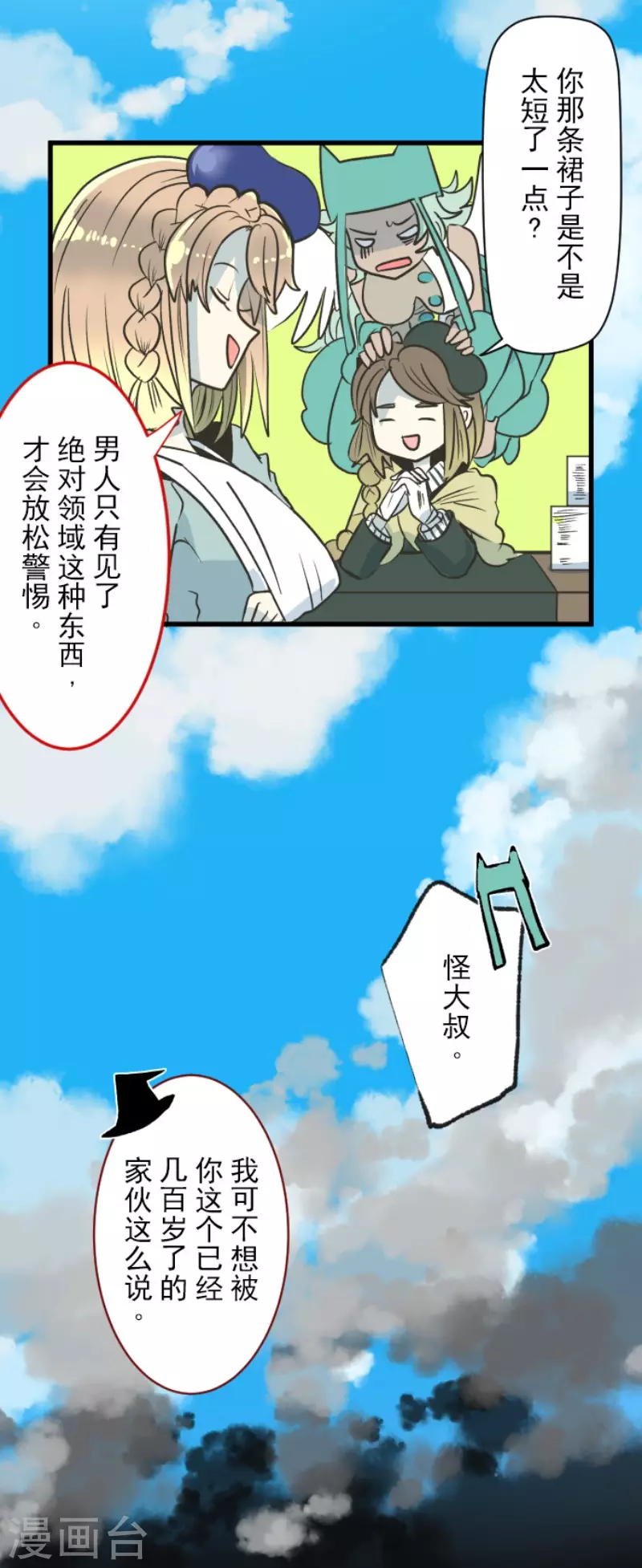 第85话两只狐狸-他和她的魔法契约-搜狐畅游（第6张）