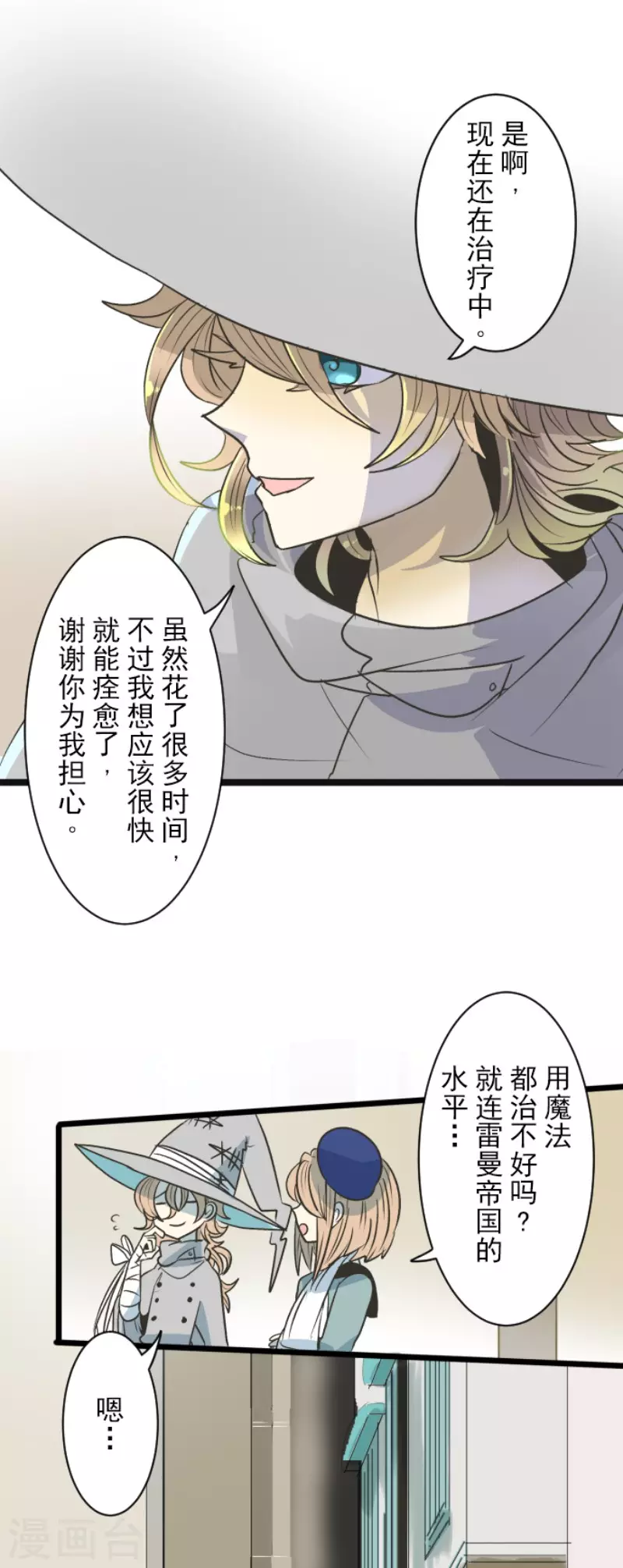 第85话两只狐狸-他和她的魔法契约-搜狐畅游（第10张）