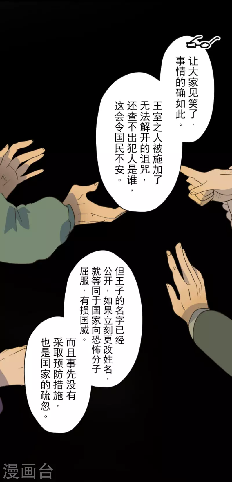 第100话王子的苦衷-他和她的魔法契约-搜狐畅游（第11张）