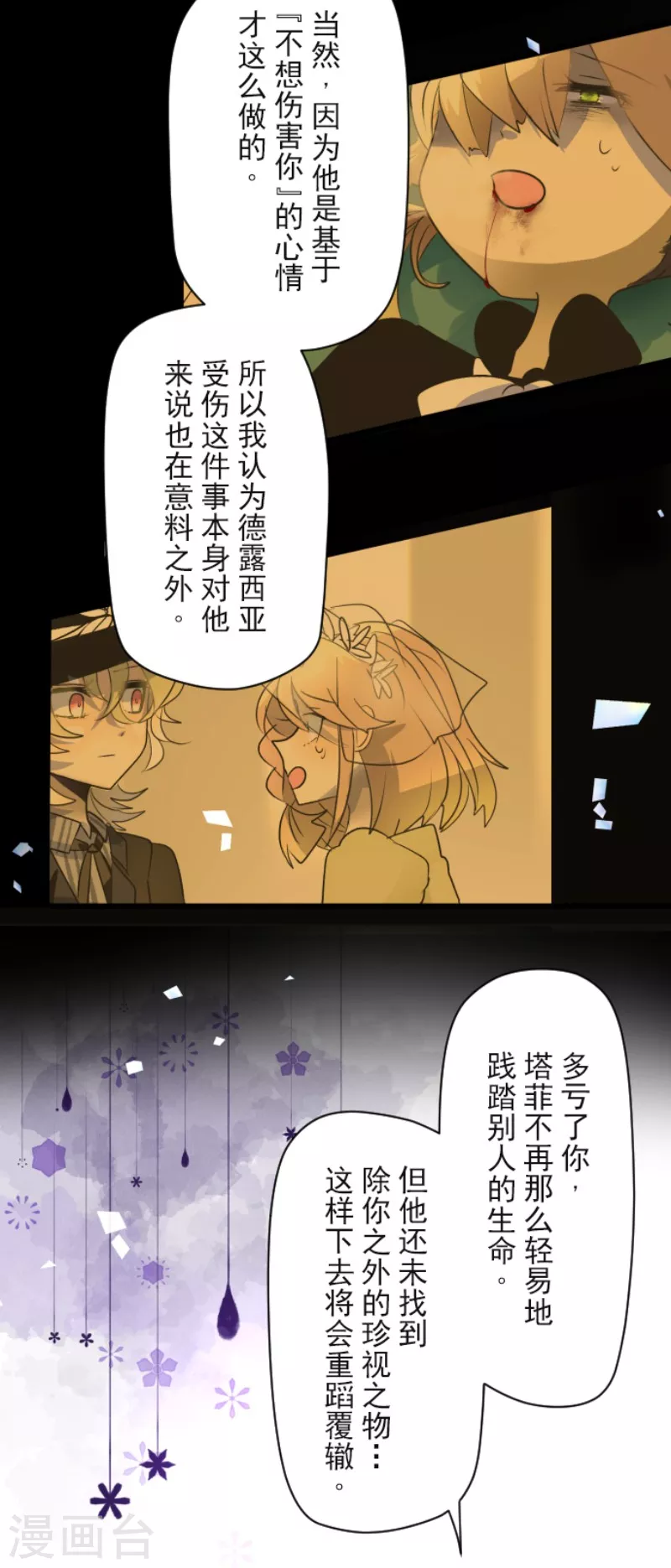 第110话珍视之物-他和她的魔法契约-搜狐畅游（第25张）