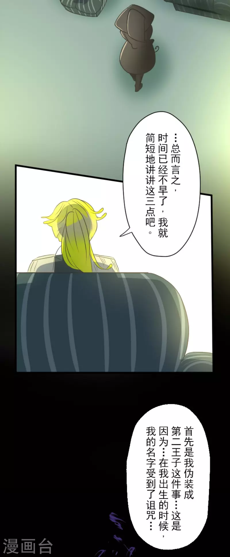 第100话王子的苦衷-他和她的魔法契约-搜狐畅游（第6张）