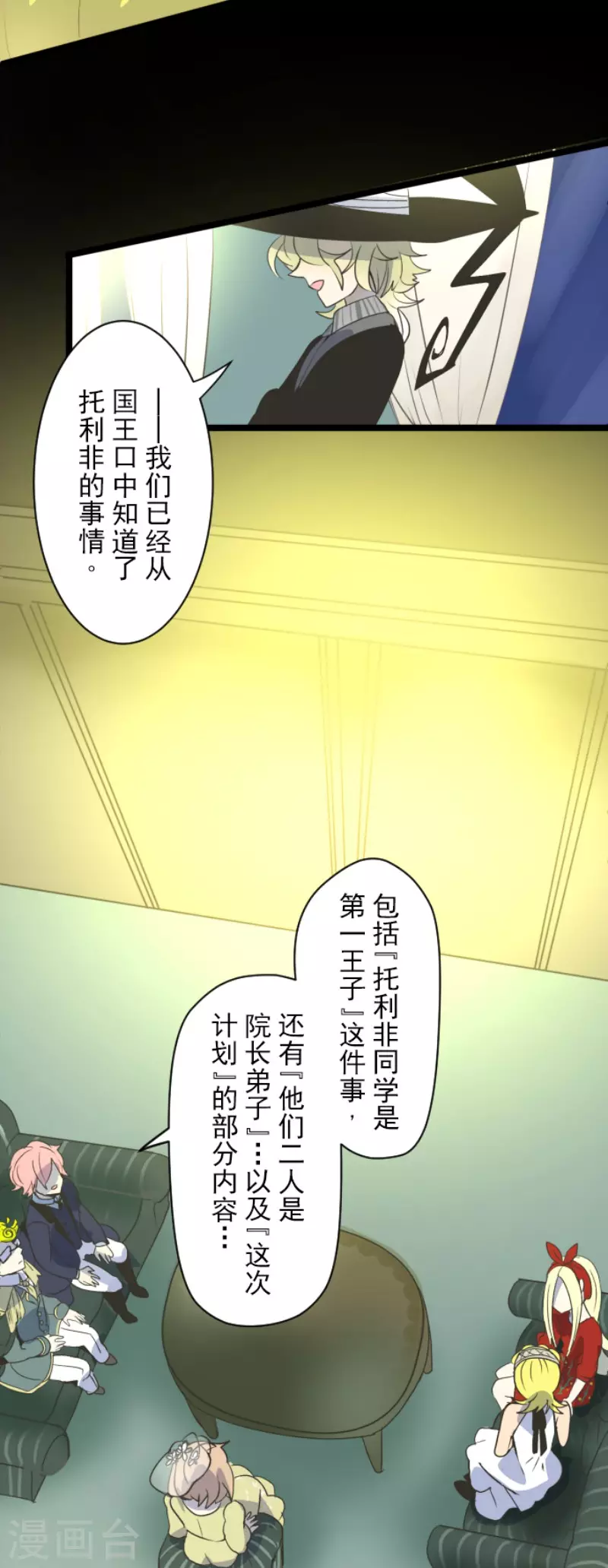 第100话王子的苦衷-他和她的魔法契约-搜狐畅游（第5张）