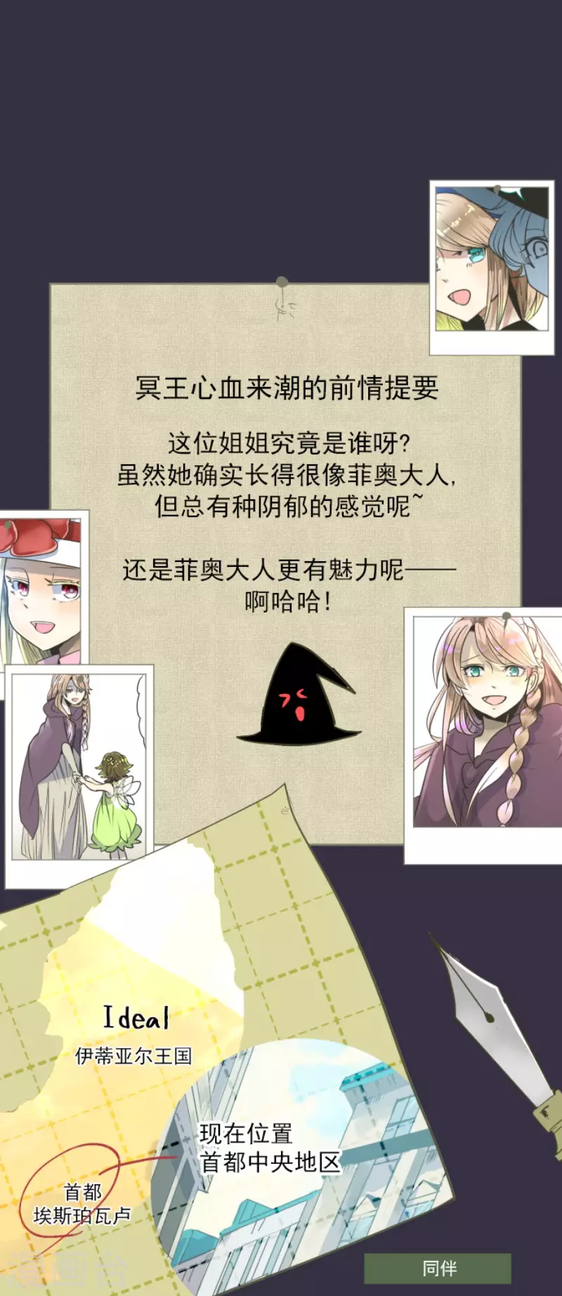 第85话两只狐狸-他和她的魔法契约-搜狐畅游（第1张）