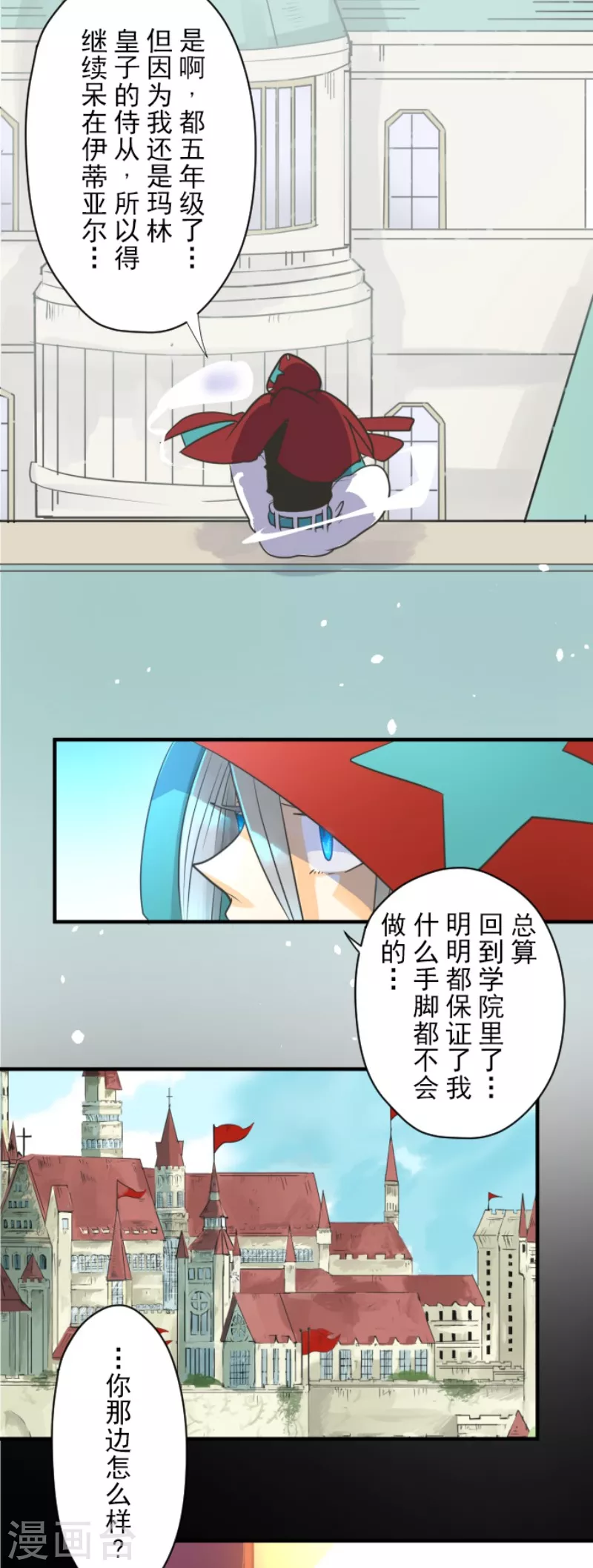 第110话珍视之物-他和她的魔法契约-搜狐畅游（第28张）