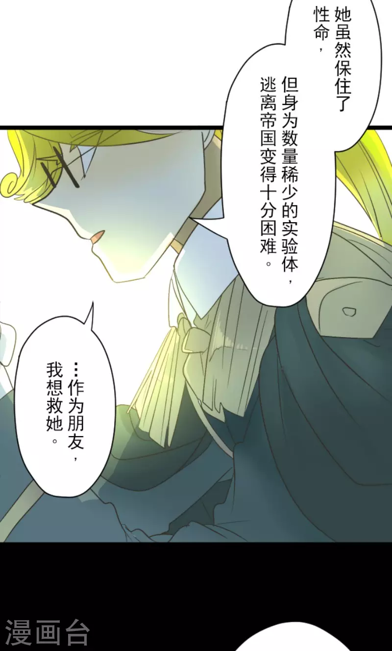 第100话王子的苦衷-他和她的魔法契约-搜狐畅游（第21张）