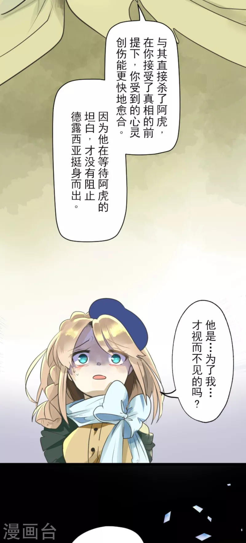 第110话珍视之物-他和她的魔法契约-搜狐畅游（第24张）
