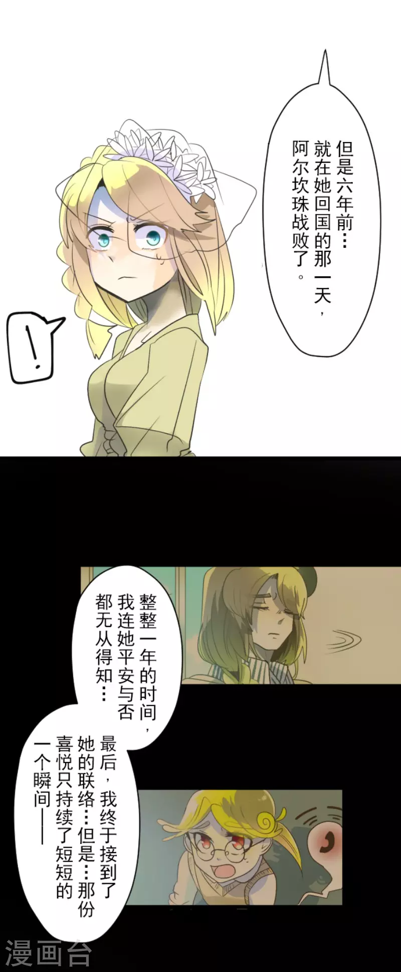 第100话王子的苦衷-他和她的魔法契约-搜狐畅游（第18张）