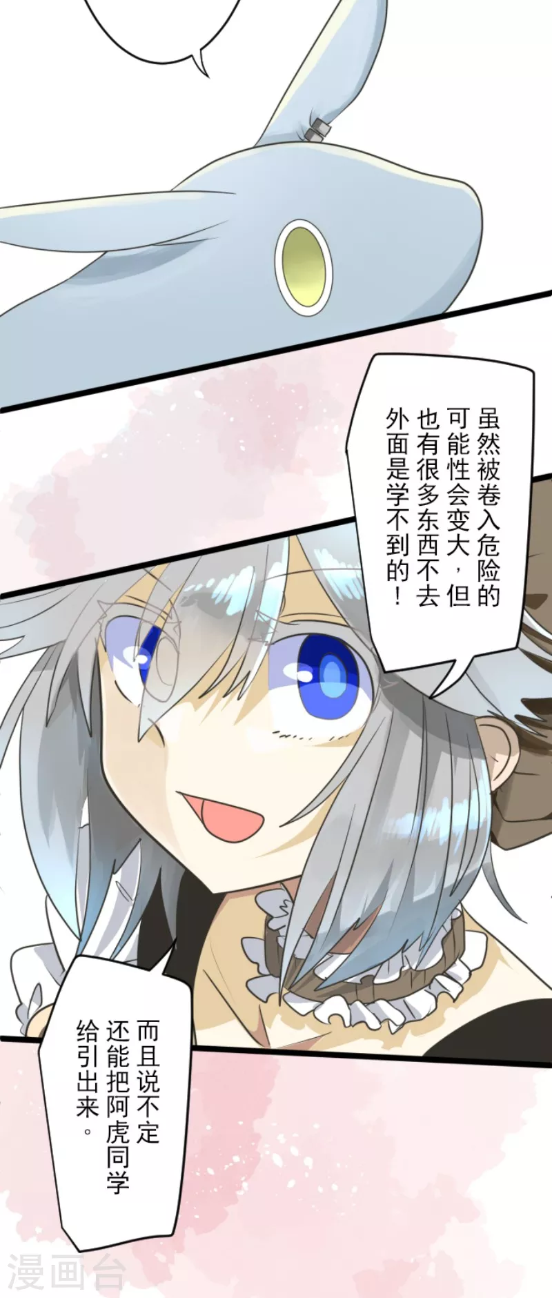 第110话珍视之物-他和她的魔法契约-搜狐畅游（第11张）