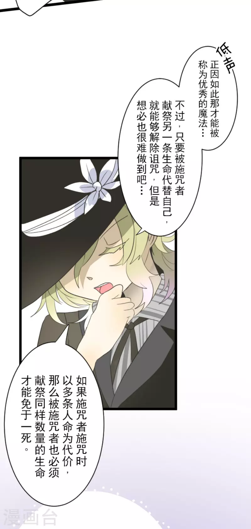 第100话王子的苦衷-他和她的魔法契约-搜狐畅游（第9张）