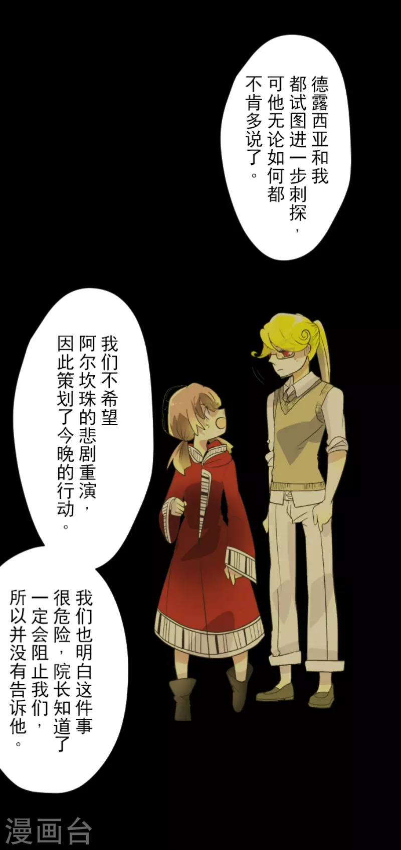 第100话王子的苦衷-他和她的魔法契约-搜狐畅游（第29张）
