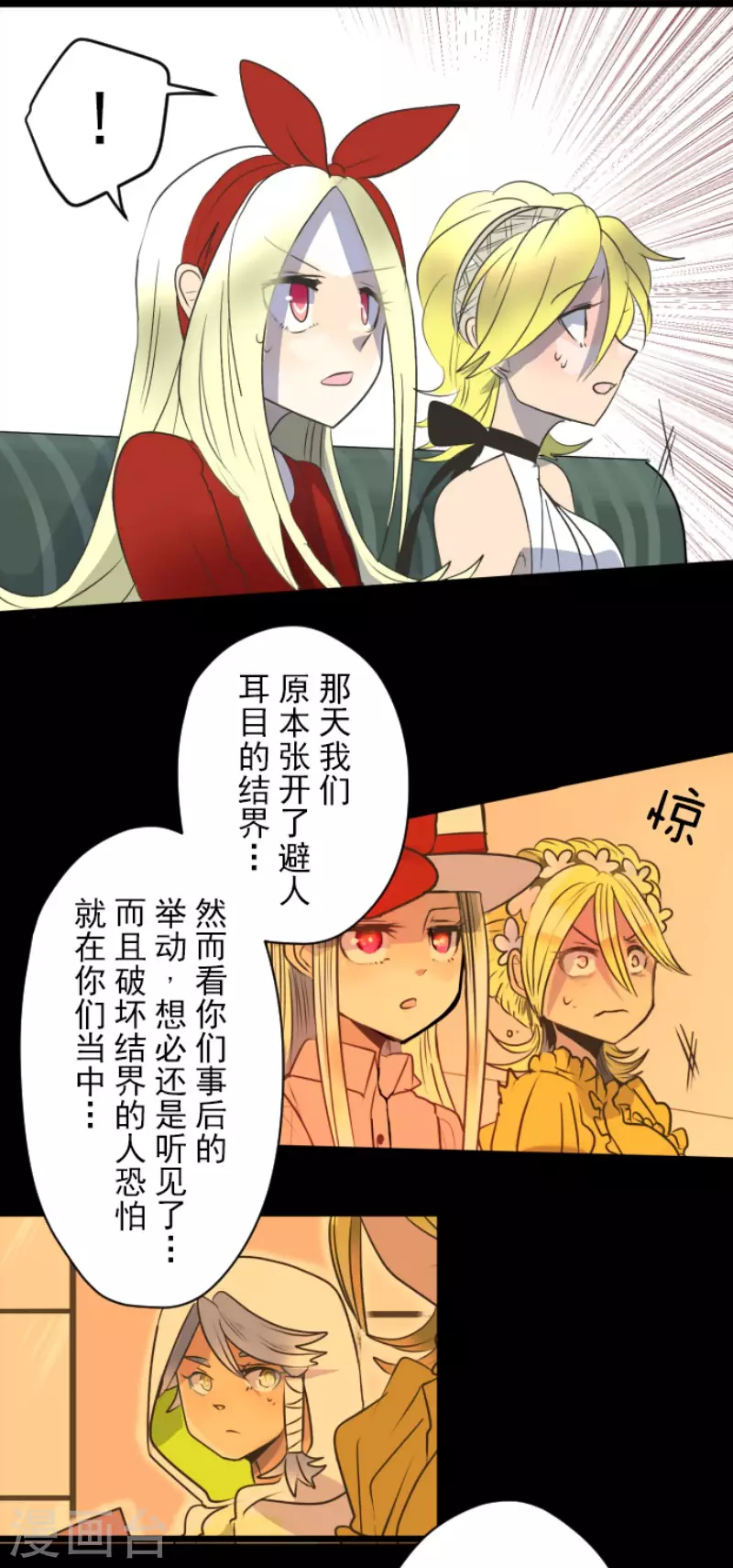 第100话王子的苦衷-他和她的魔法契约-搜狐畅游（第33张）