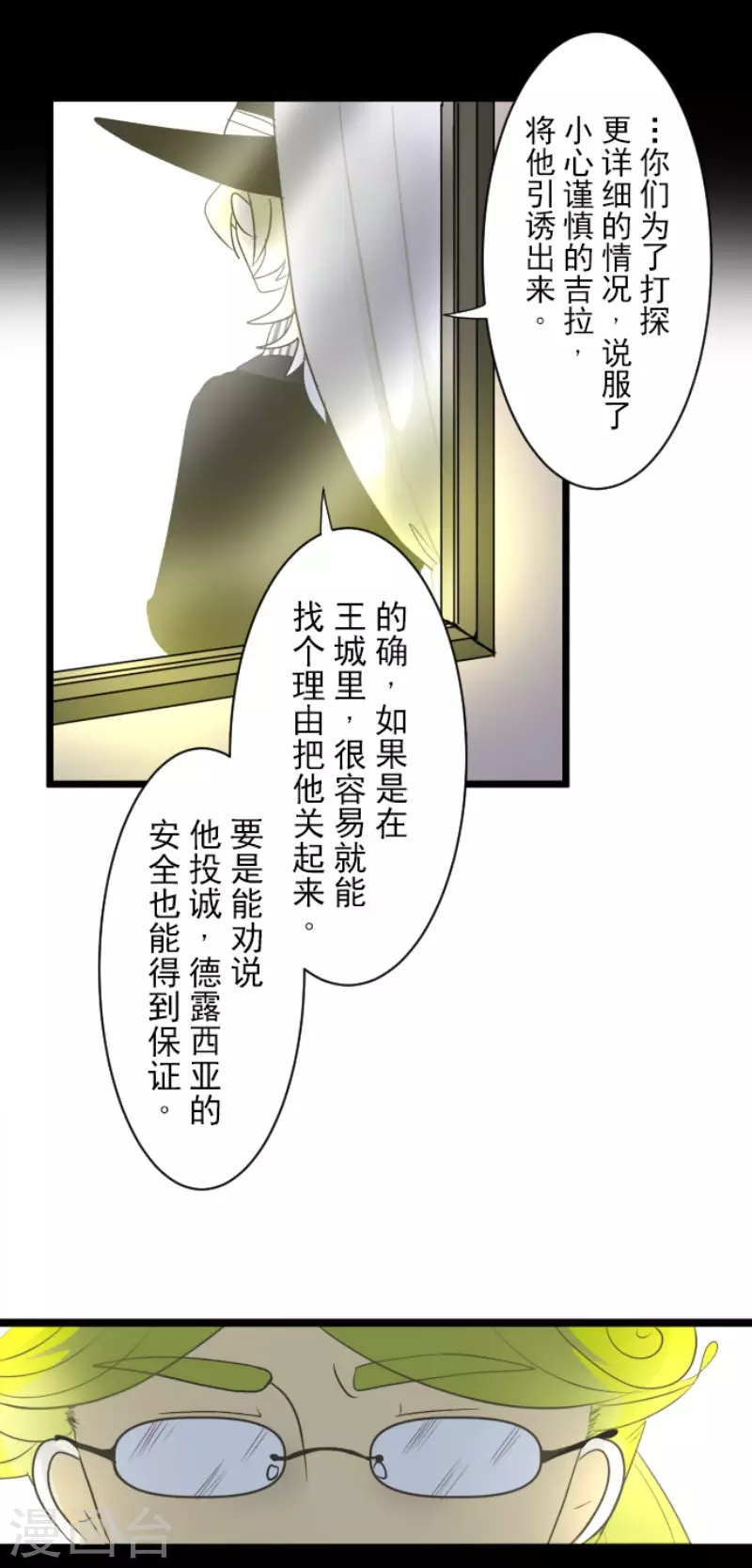 第100话王子的苦衷-他和她的魔法契约-搜狐畅游（第30张）