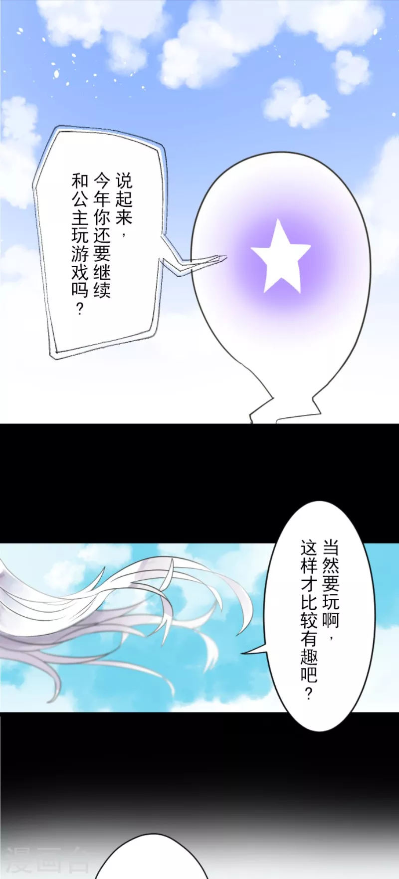 第110话珍视之物-他和她的魔法契约-搜狐畅游（第33张）
