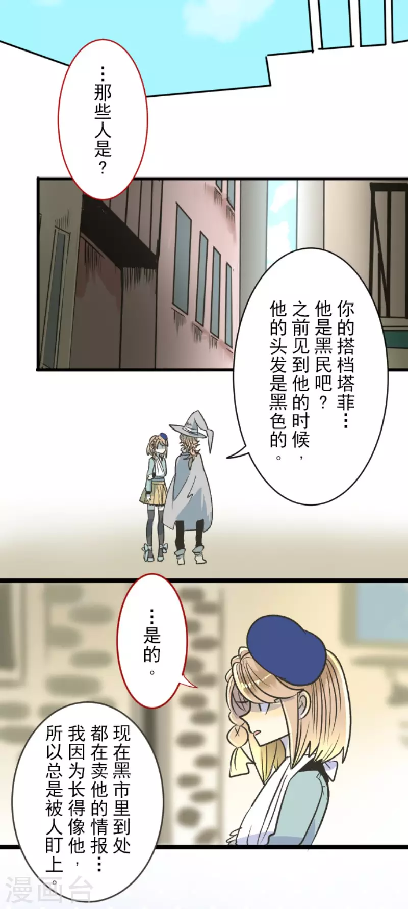 第85话两只狐狸-他和她的魔法契约-搜狐畅游（第18张）