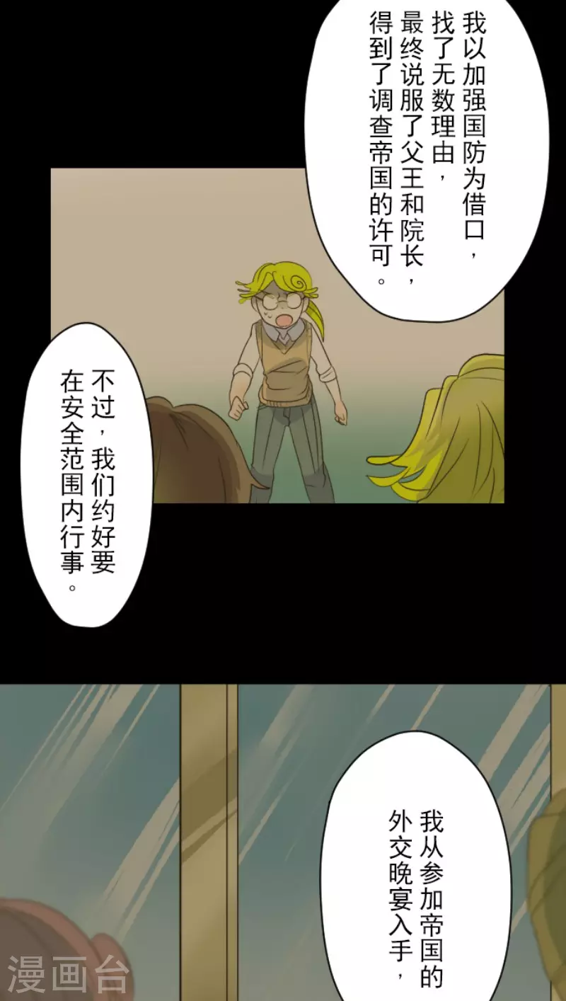 第100话王子的苦衷-他和她的魔法契约-搜狐畅游（第22张）