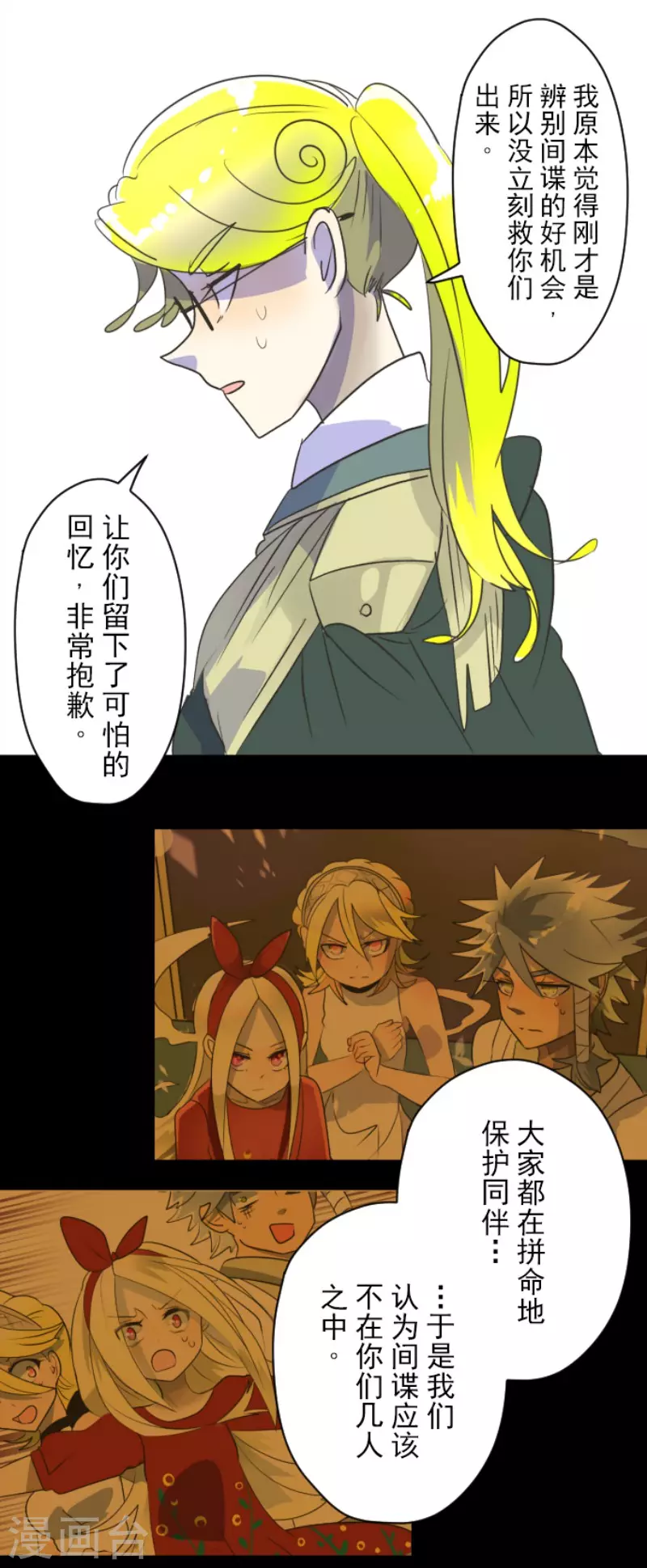 第100话王子的苦衷-他和她的魔法契约-搜狐畅游（第35张）