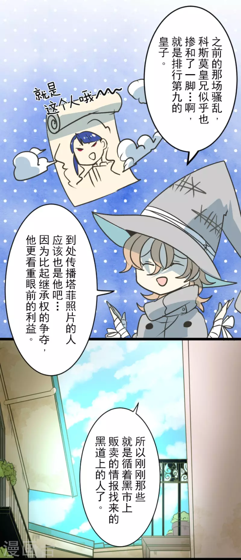 第85话两只狐狸-他和她的魔法契约-搜狐畅游（第19张）