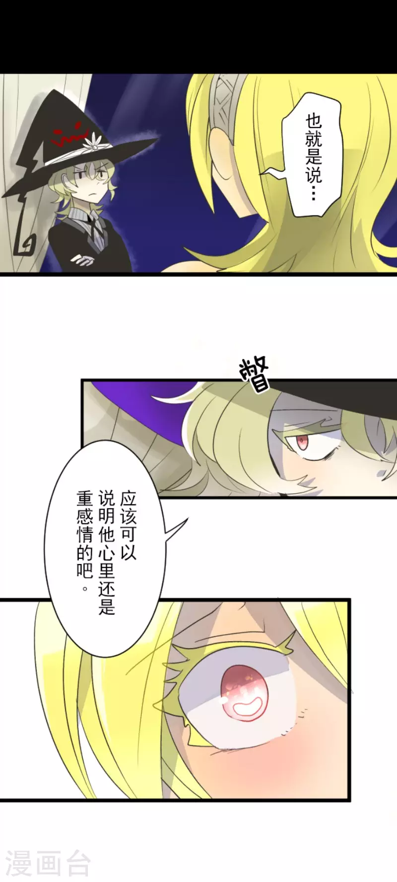 第100话王子的苦衷-他和她的魔法契约-搜狐畅游（第39张）