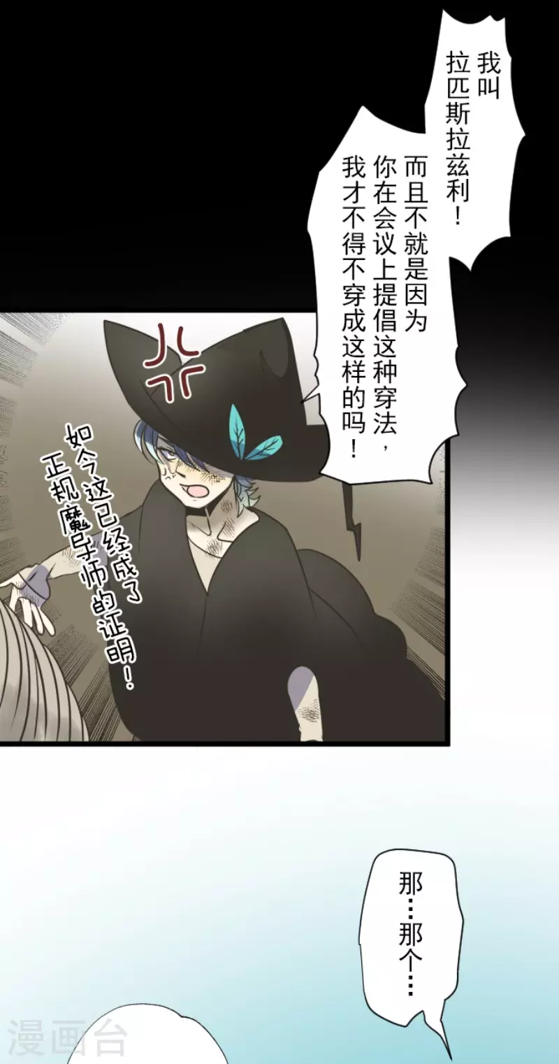 第88话过去篇13-他和她的魔法契约-搜狐畅游（第6张）