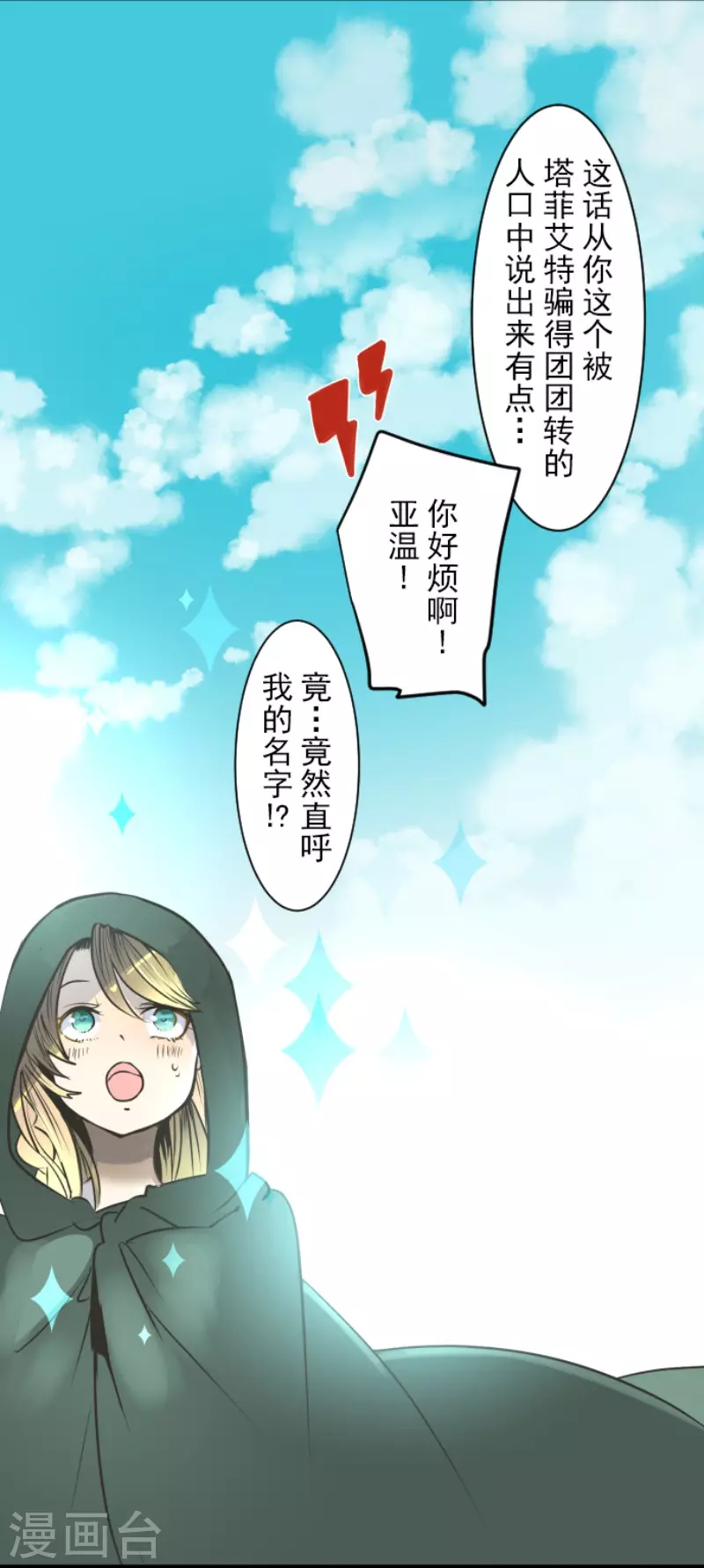 第88话过去篇13-他和她的魔法契约-搜狐畅游（第13张）