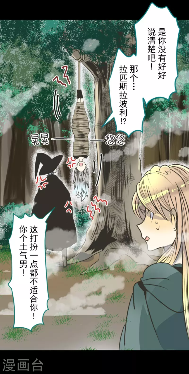 第88话过去篇13-他和她的魔法契约-搜狐畅游（第5张）