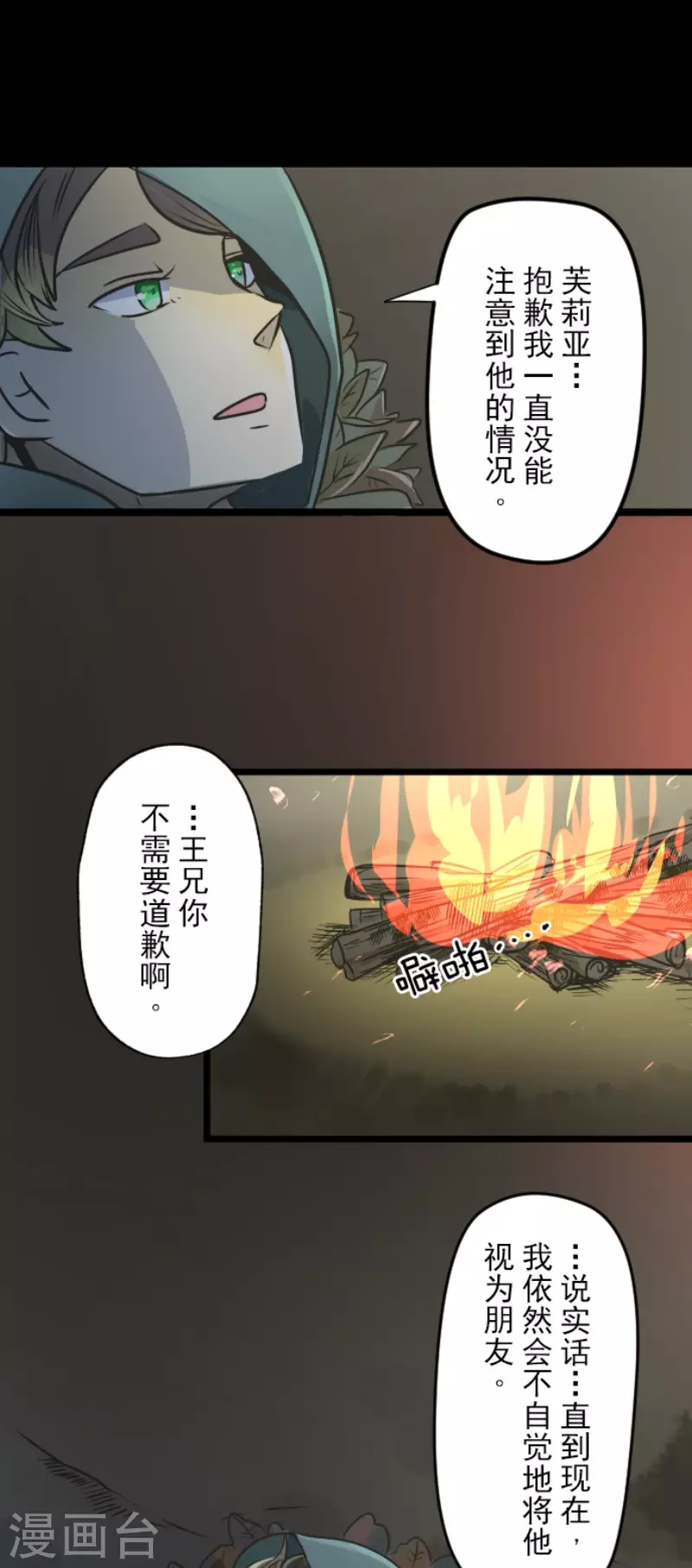 第88话过去篇13-他和她的魔法契约-搜狐畅游（第25张）
