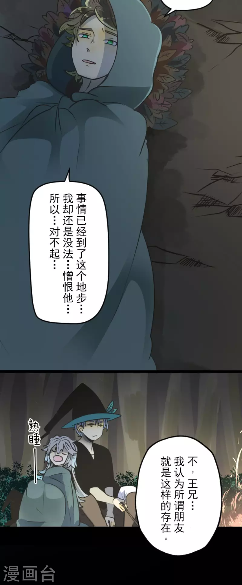 第88话过去篇13-他和她的魔法契约-搜狐畅游（第26张）