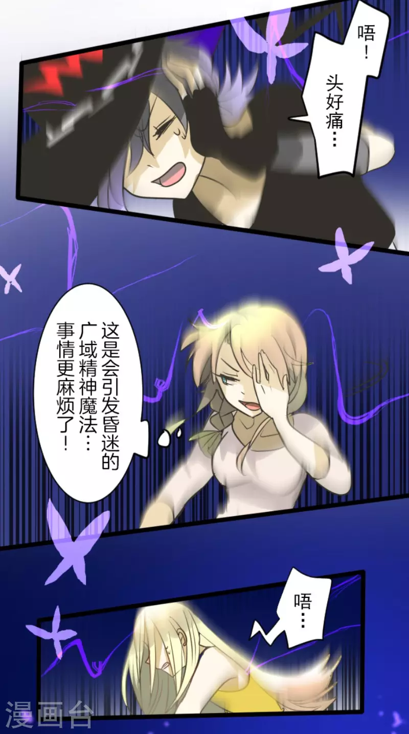 第156话萨法的勇气-他和她的魔法契约-搜狐畅游（第24张）
