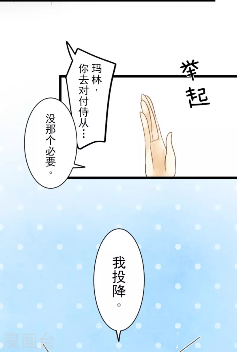 第156话萨法的勇气-他和她的魔法契约-搜狐畅游（第8张）